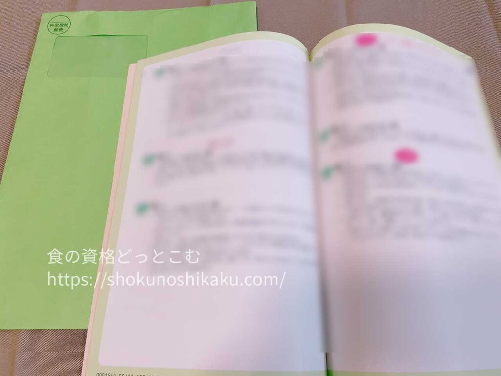 ユーキャンの食生活アドバイザー資格試験対策講座のテキスト・教材