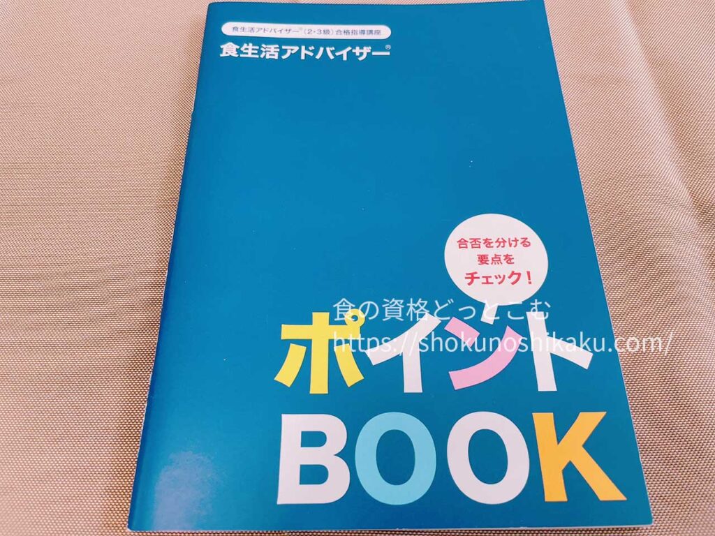 ユーキャンの食生活アドバイザー資格試験対策講座のテキスト・教材