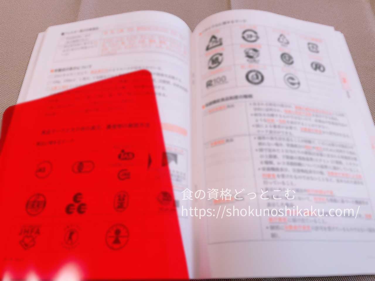 ユーキャンの食生活アドバイザー資格試験対策講座のテキスト・教材