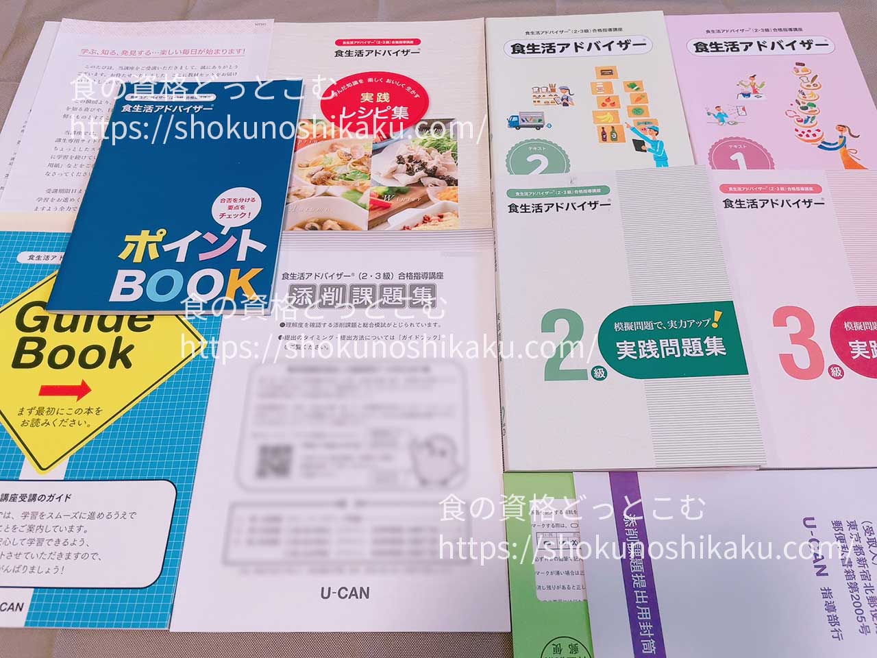 ユーキャンの食生活アドバイザー資格試験対策講座のテキスト・教材