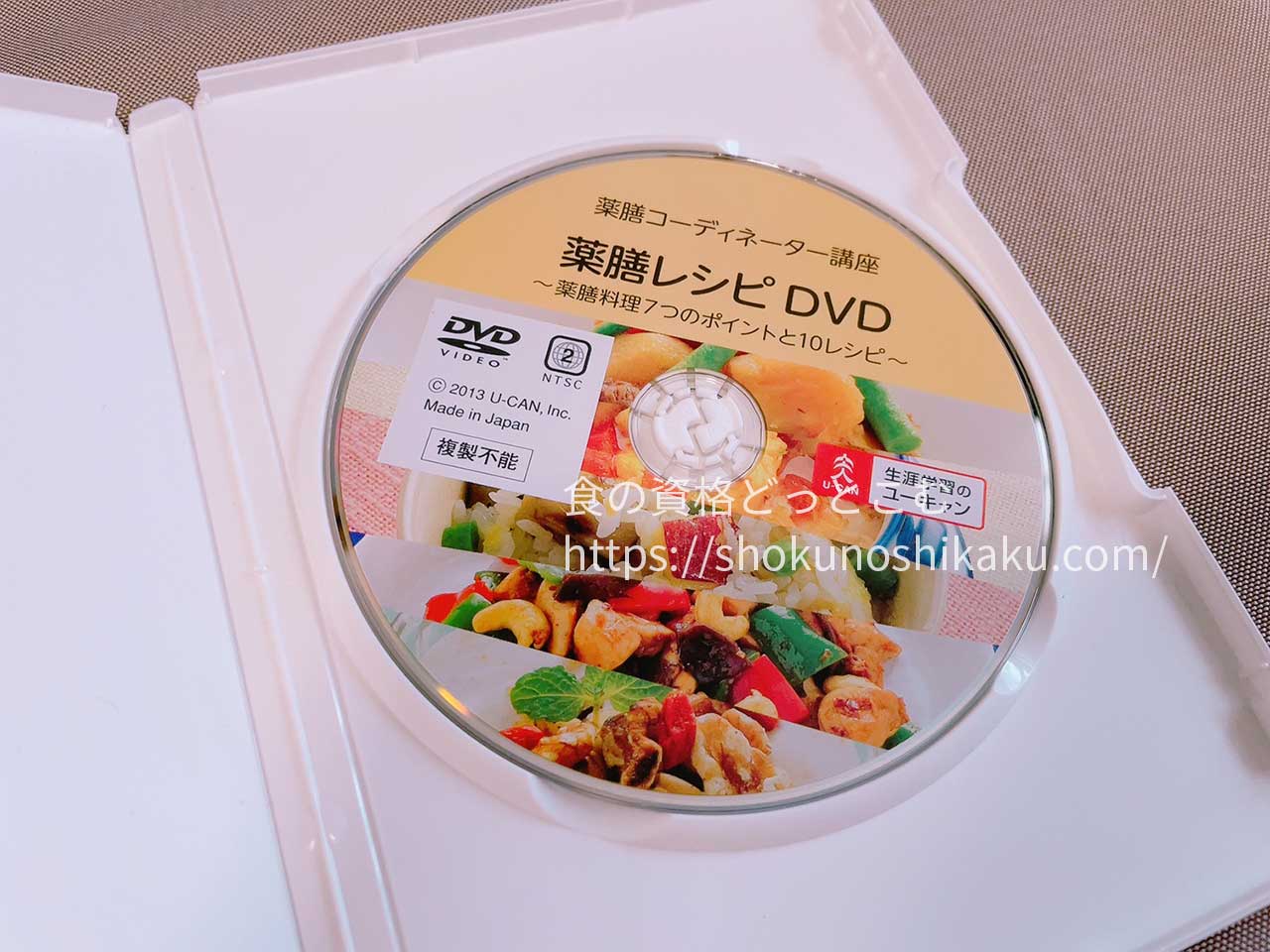 ユーキャンの薬膳コーディネーター資格講座の映像教材