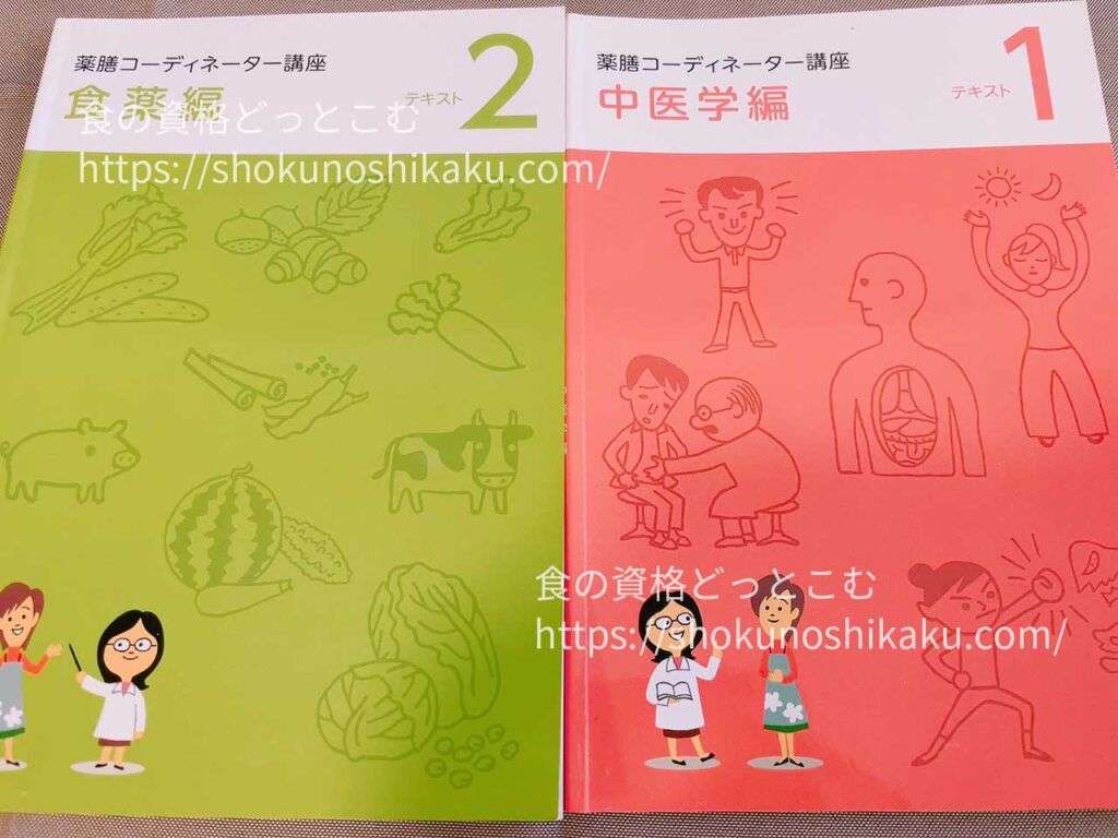 ユーキャンの薬膳コーディネーター資格講座のテキスト・教材