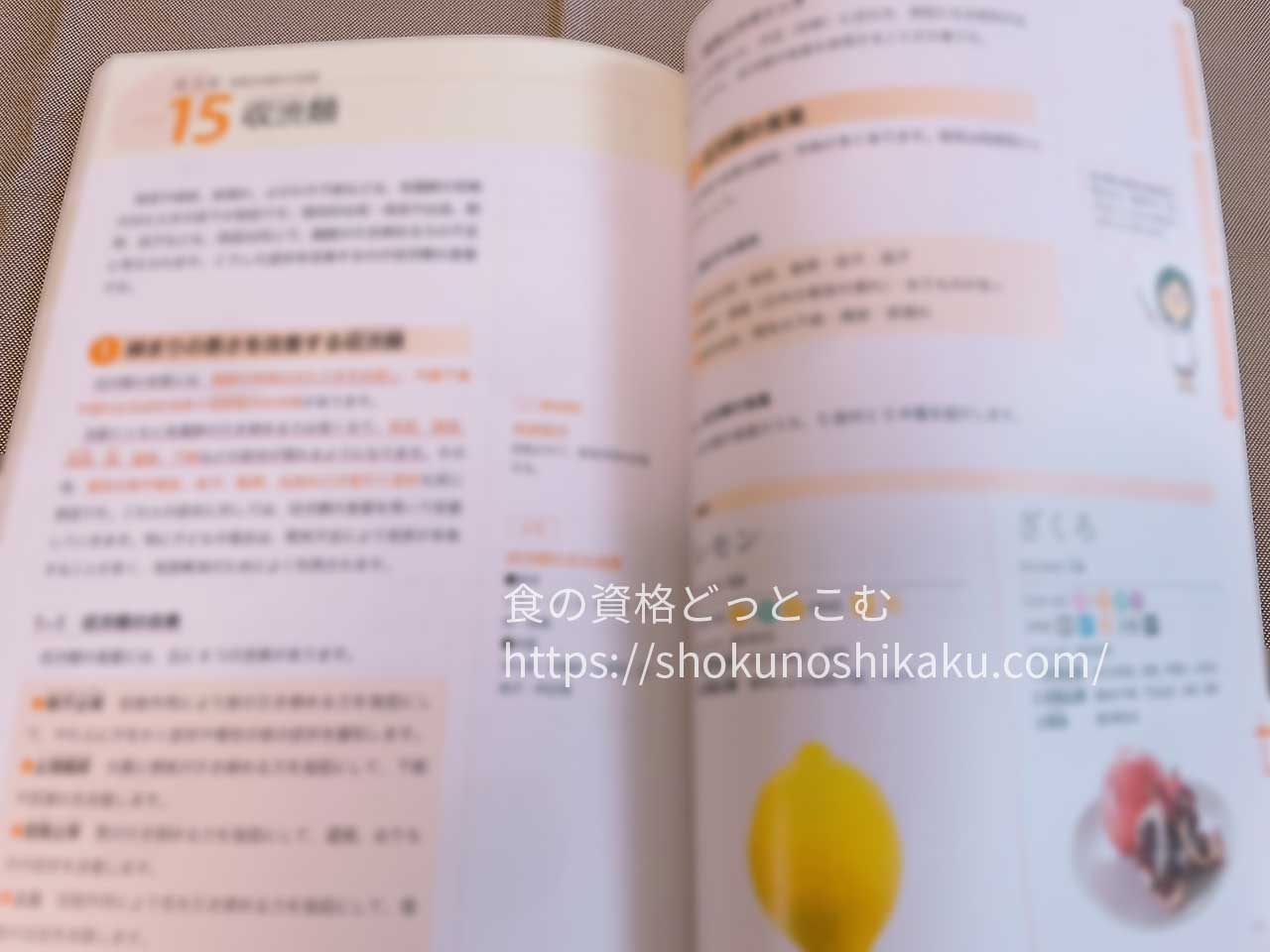 ユーキャンの薬膳コーディネーター資格講座のテキスト・教材