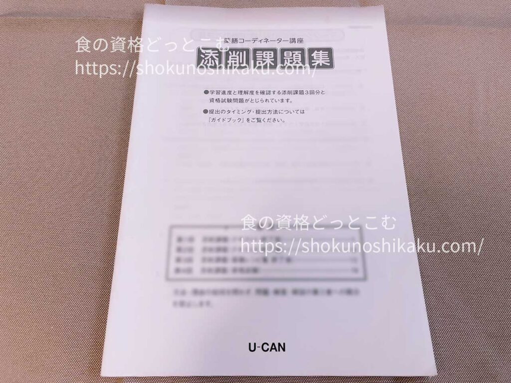 ユーキャンの薬膳コーディネーター資格講座のテキスト・教材