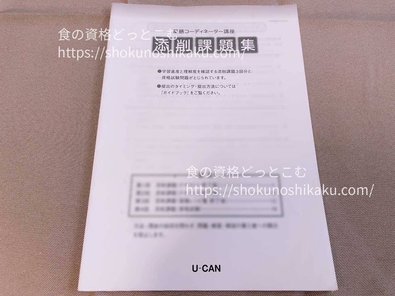 ユーキャンの薬膳コーディネーター資格講座のテキスト・教材