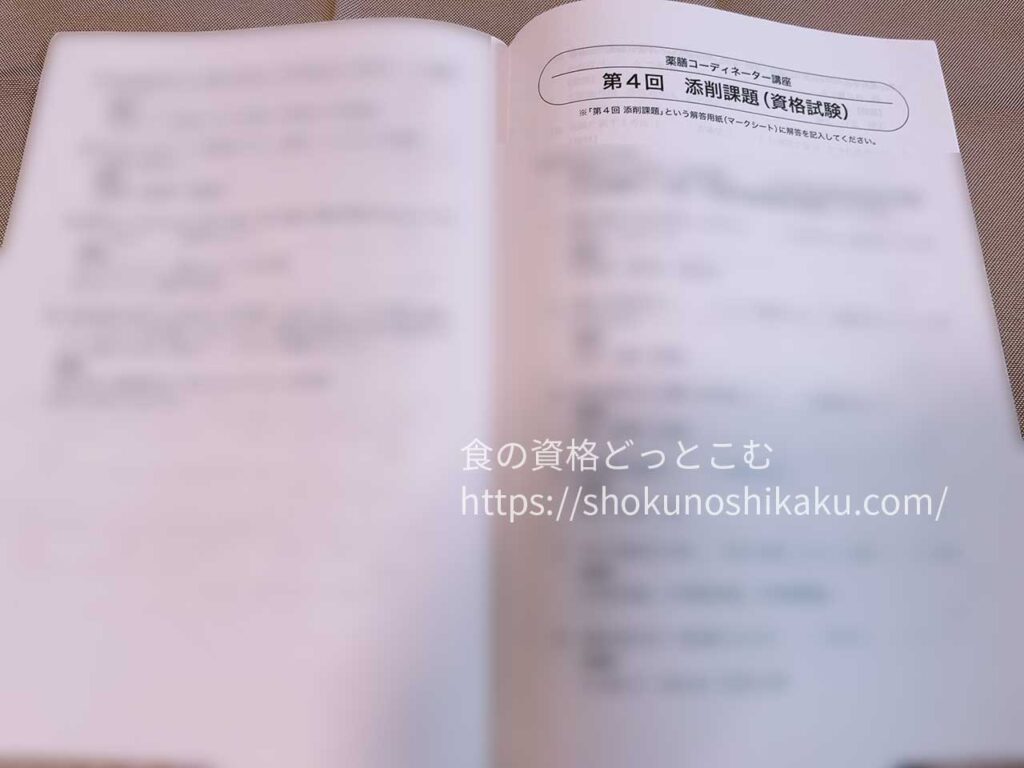 ユーキャンの薬膳コーディネーター資格講座のテキスト・教材