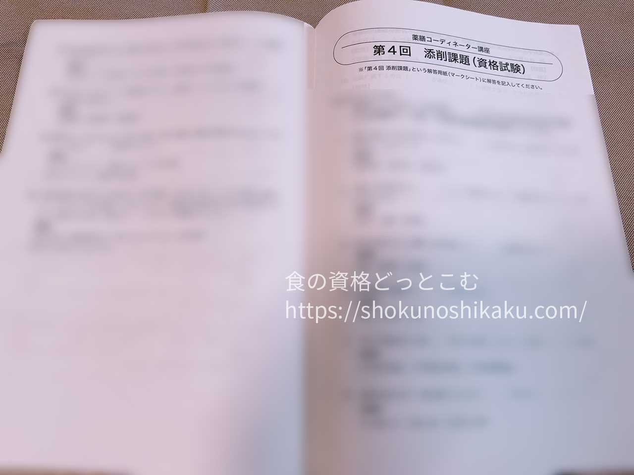 ユーキャンの薬膳コーディネーター資格講座のテキスト・教材