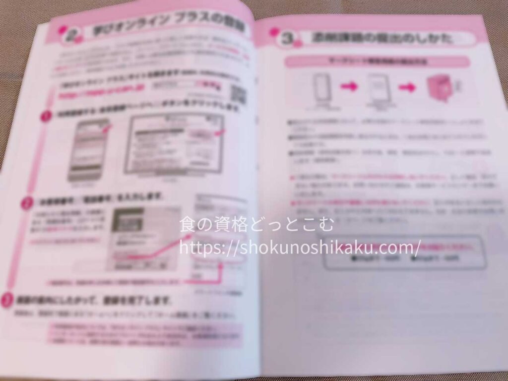 ユーキャンの薬膳コーディネーター資格講座のテキスト・教材