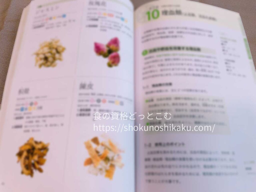 ユーキャンの薬膳コーディネーター資格講座のテキスト・教材