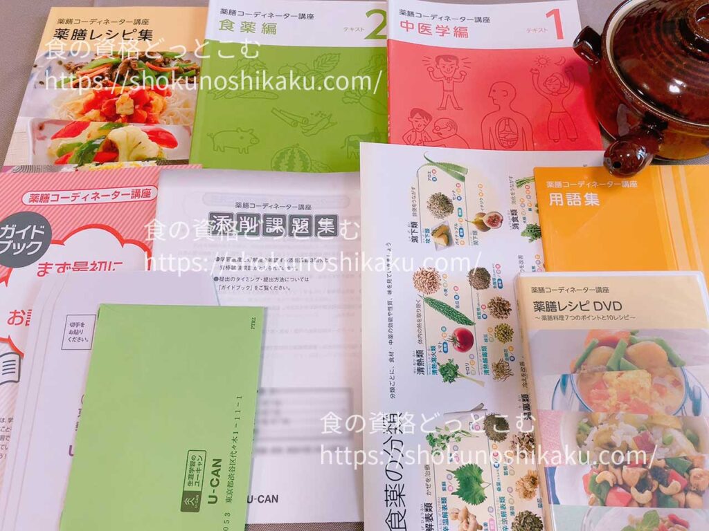 ユーキャンの薬膳コーディネーター資格講座のテキスト・教材
