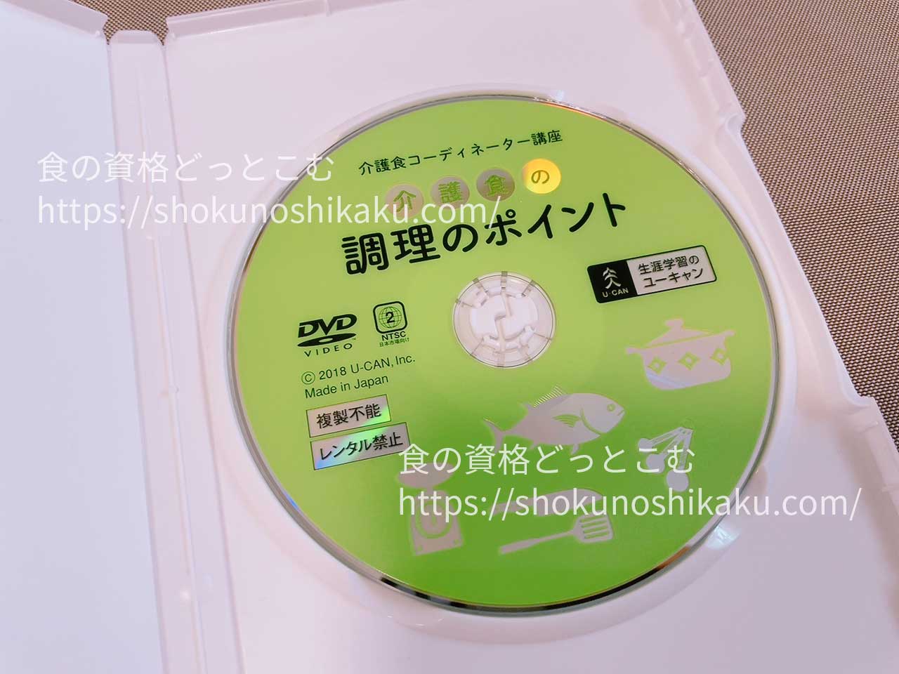 ユーキャンの介護食コーディネーター資格講座の映像教材