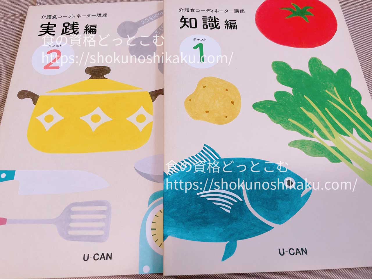 ユーキャンの介護食コーディネーター資格講座のテキスト・教材