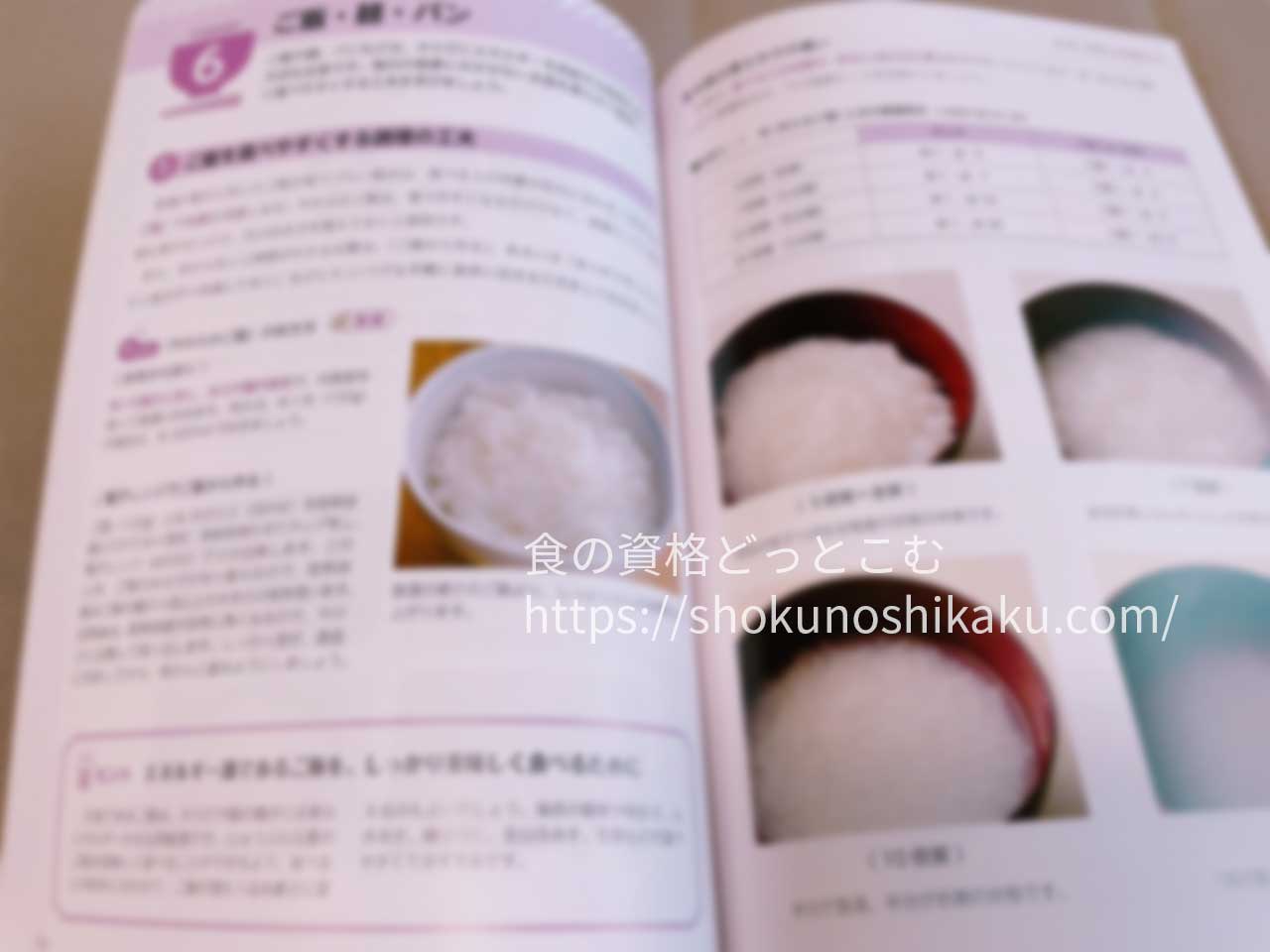 ユーキャンの介護食コーディネーター資格講座のテキスト・教材