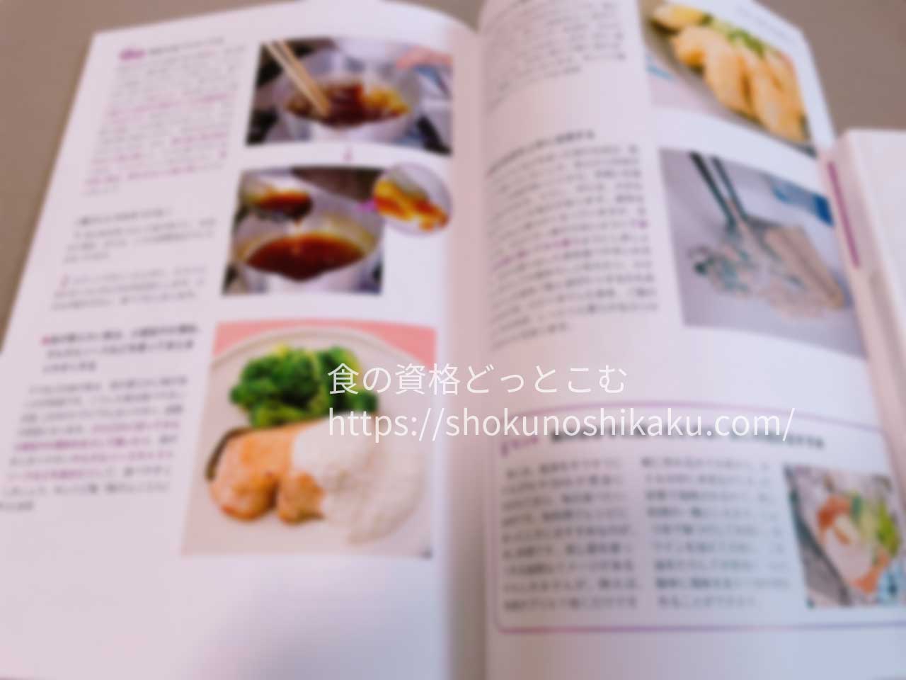 ユーキャンの介護食コーディネーター資格講座のテキスト・教材