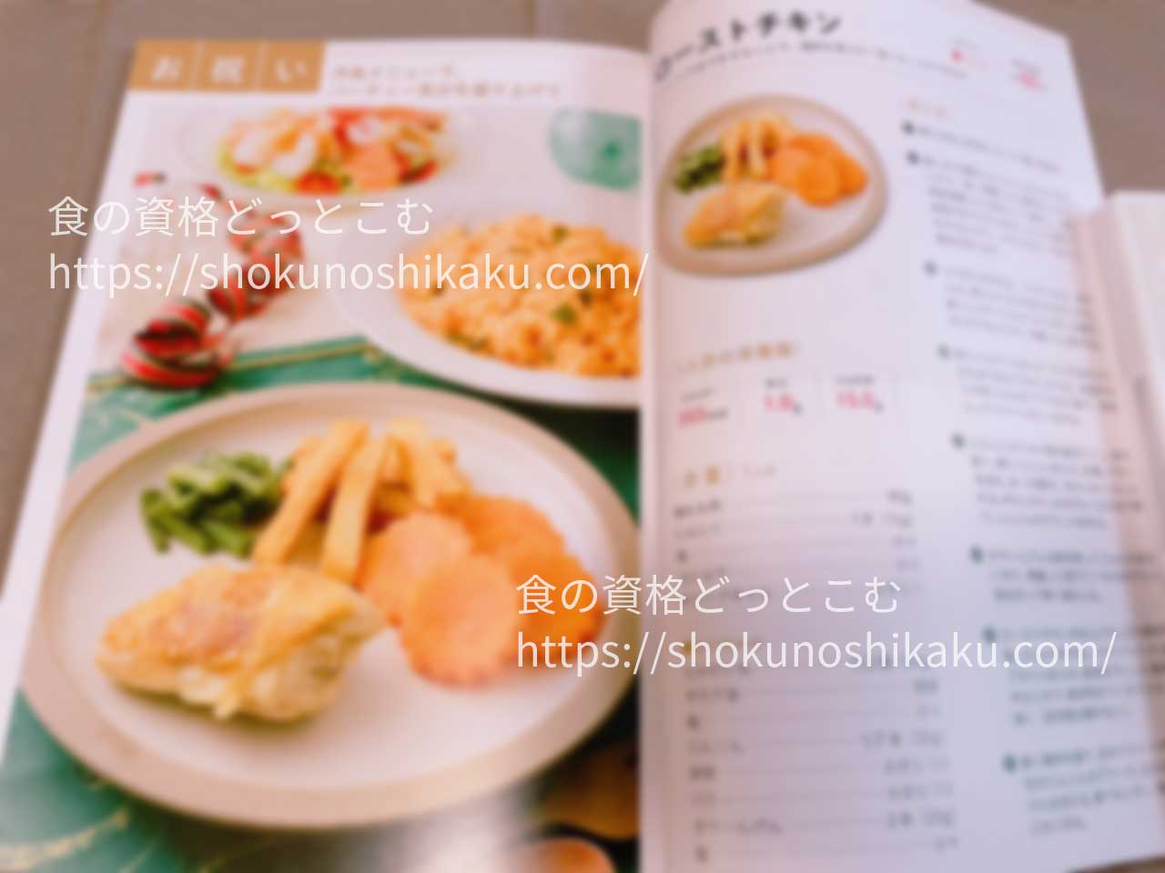 ユーキャンの介護食コーディネーター資格講座のテキスト・教材