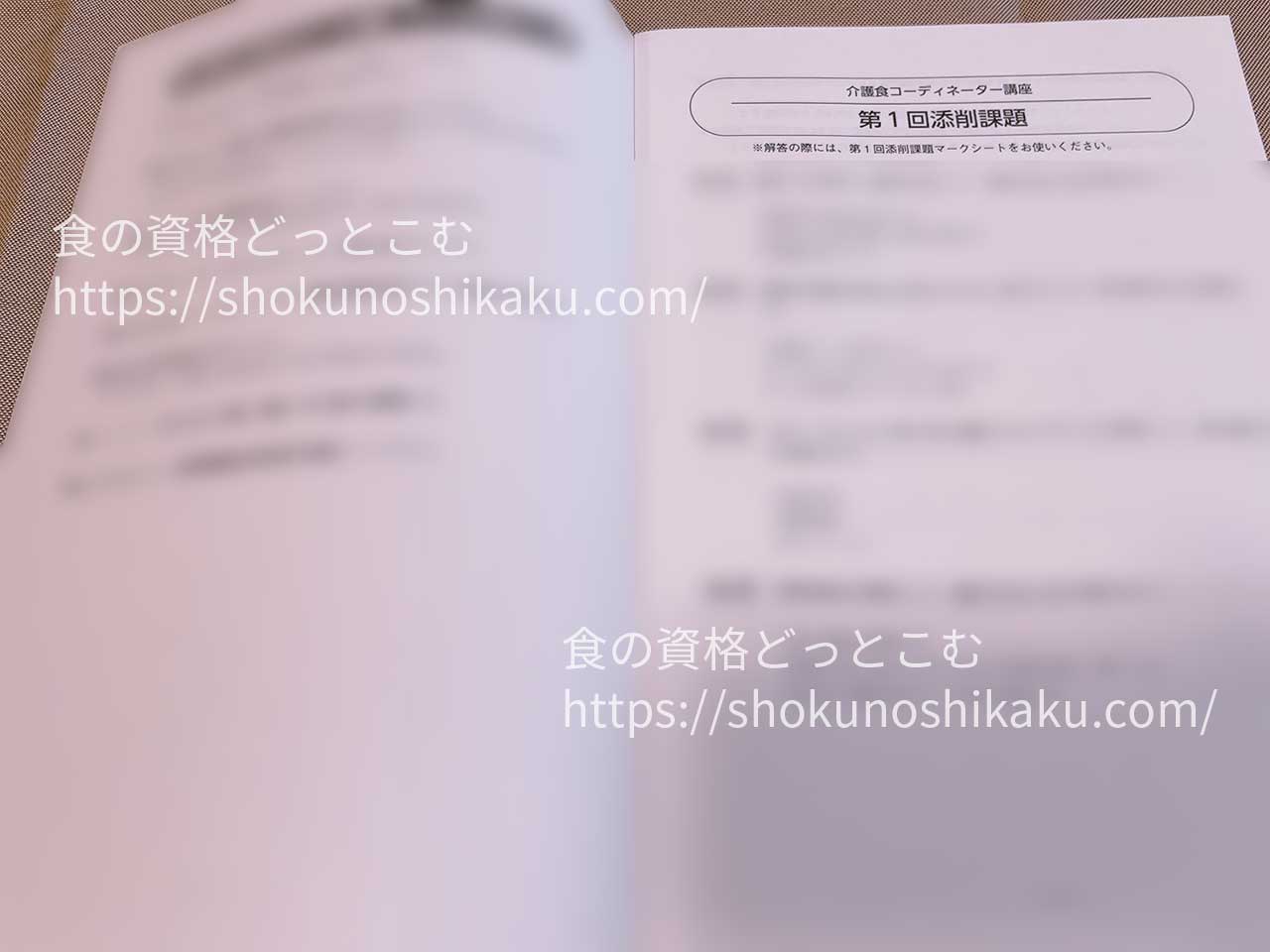 ユーキャンの介護食コーディネーター資格講座のテキスト・教材