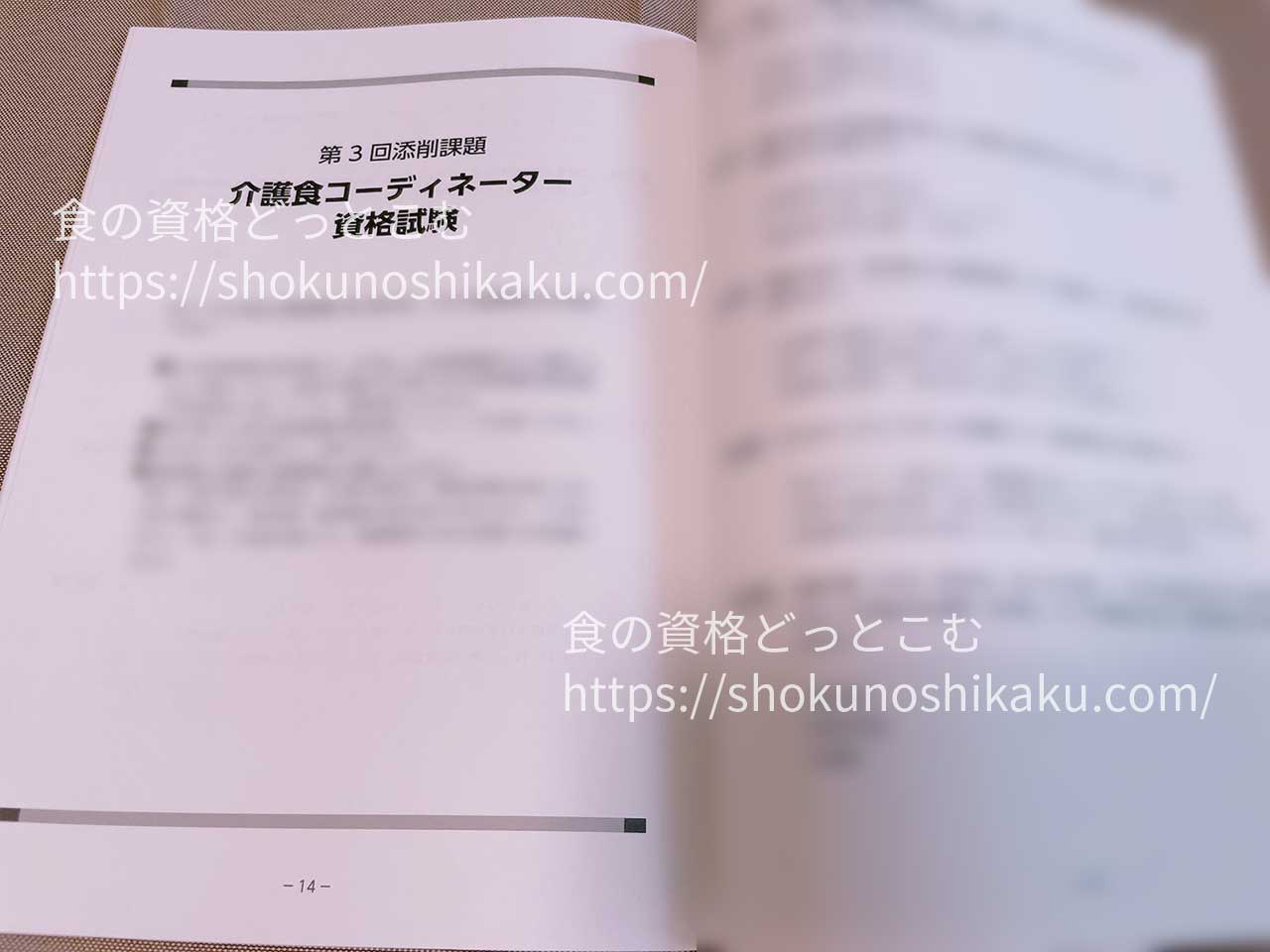 ユーキャンの介護食コーディネーター資格講座のテキスト・教材