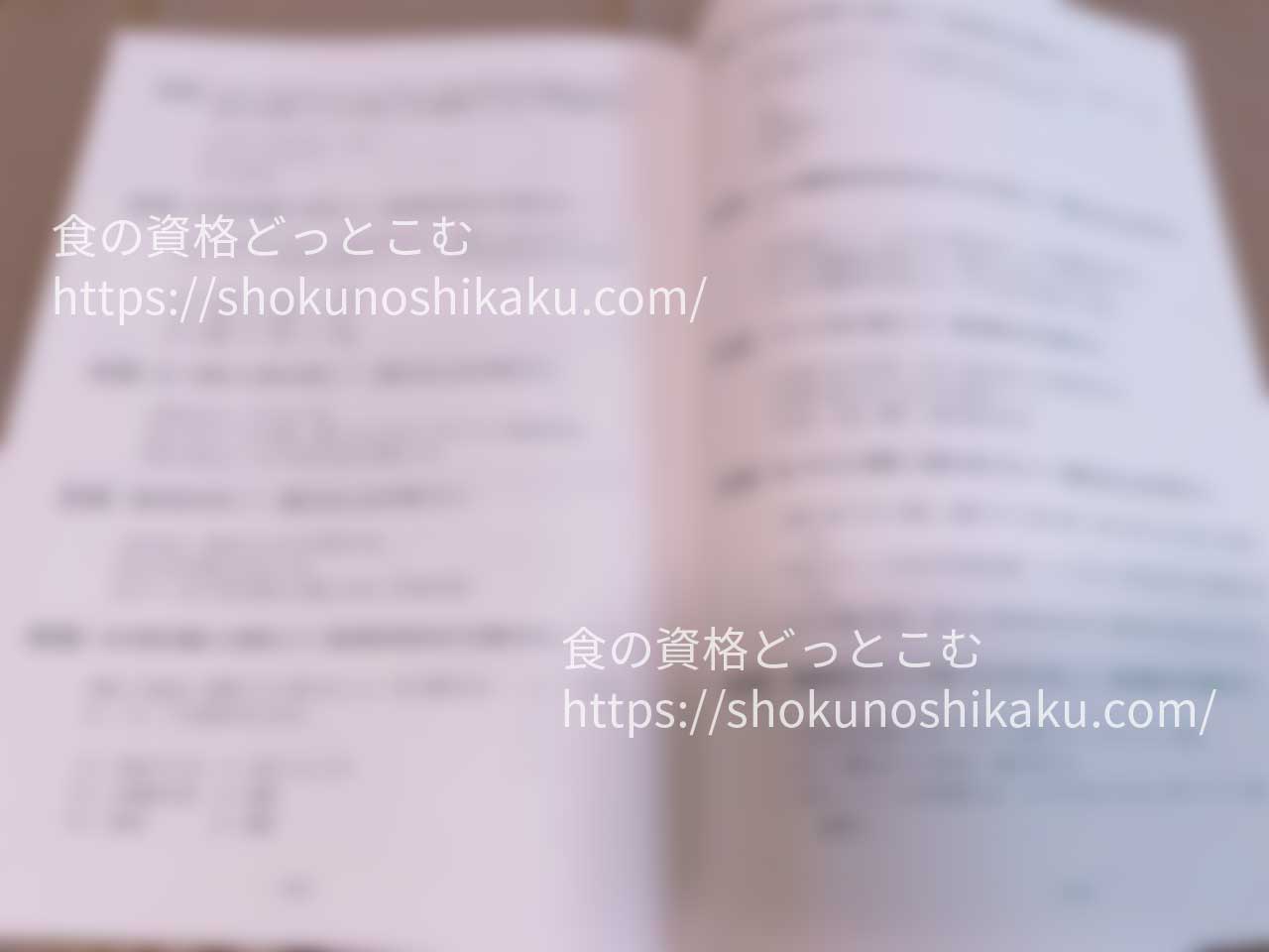 ユーキャンの介護食コーディネーター資格講座のテキスト・教材