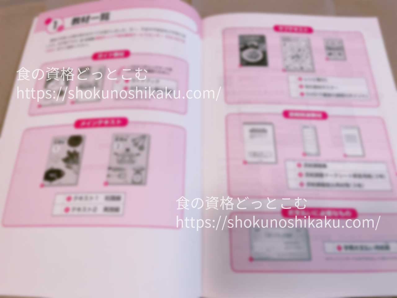 ユーキャンの介護食コーディネーター資格講座のテキスト・教材