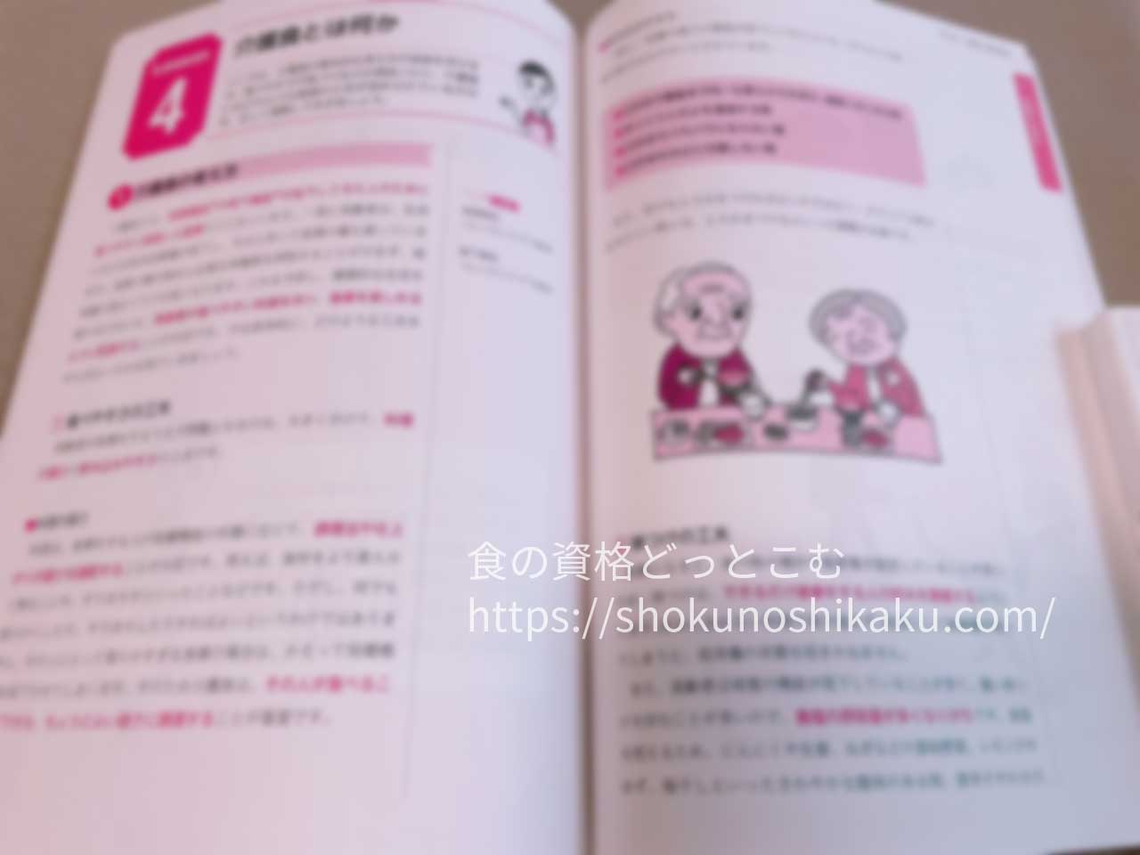 ユーキャンの介護食コーディネーター資格講座のテキスト・教材