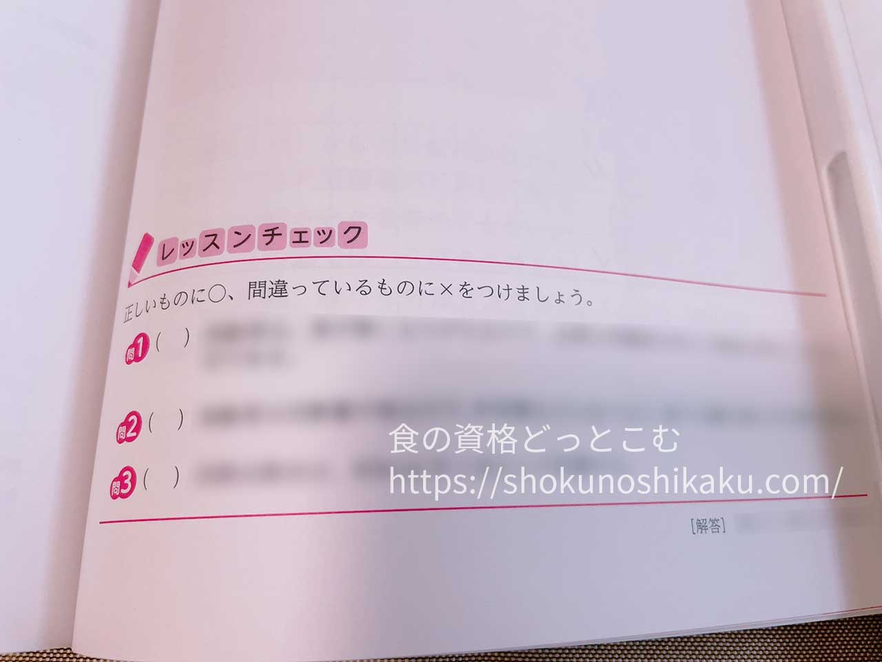 ユーキャンの介護食コーディネーター資格講座のテキスト・教材