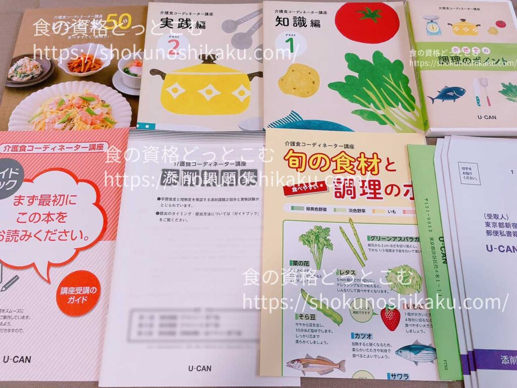 ユーキャンの介護食コーディネーター資格講座のテキスト・教材
