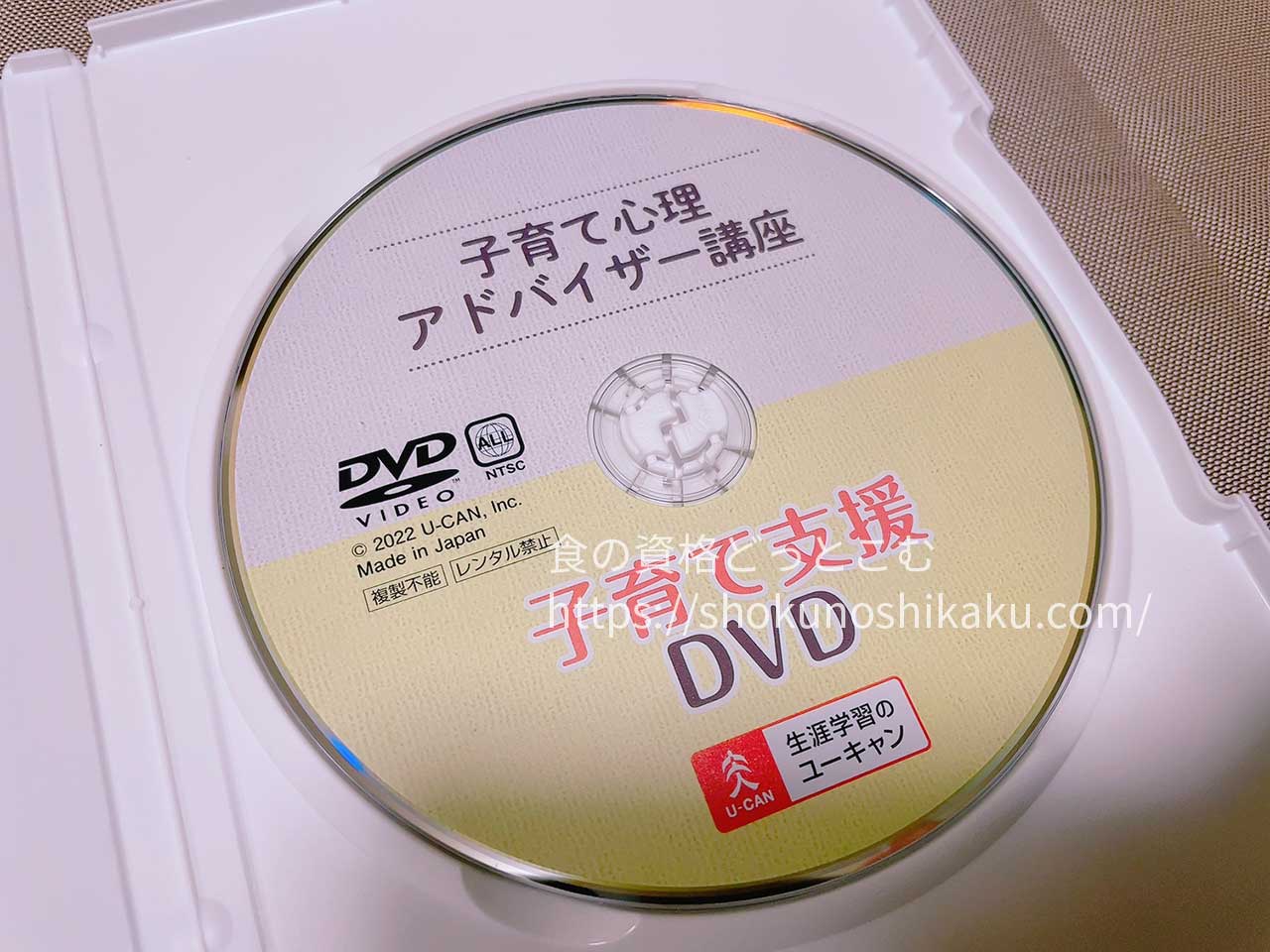 ユーキャンの不登校・ひきこもり支援アドバイザー資格講座の映像教材