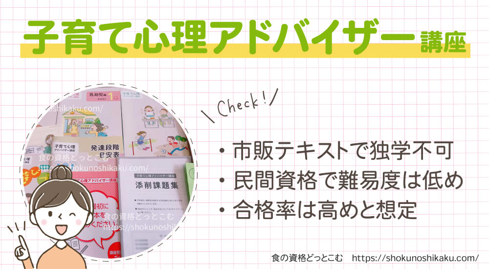 ユーキャンの子育て心理アドバイザー資格講座は独学不可で難易度は低く合格率は高め