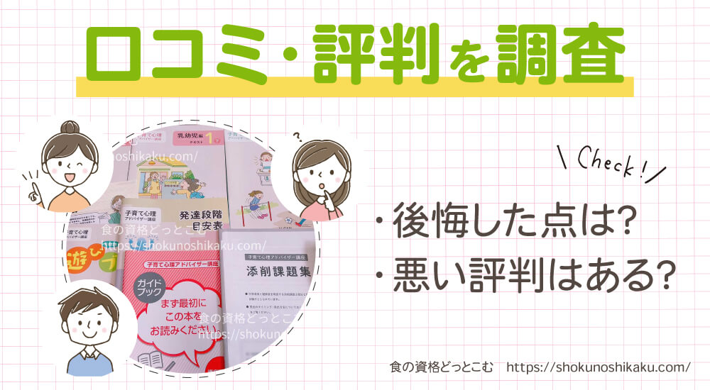 ユーキャンの子育て心理アドバイザー資格講座の口コミや評判