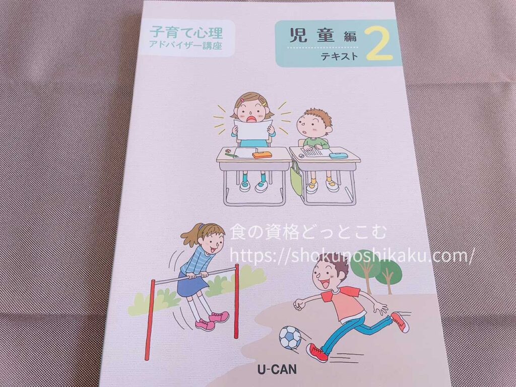 ユーキャンの子育て心理アドバイザー資格講座のテキスト・教材
