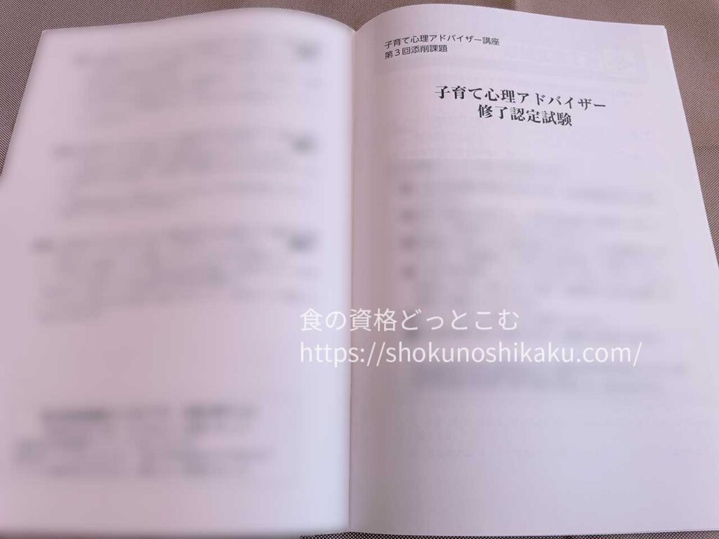 ユーキャンの子育て心理アドバイザー資格講座のテキスト・教材