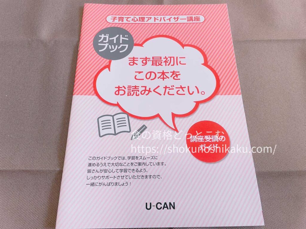 ユーキャンの不登校・ひきこもり支援アドバイザー資格講座のテキスト・教材