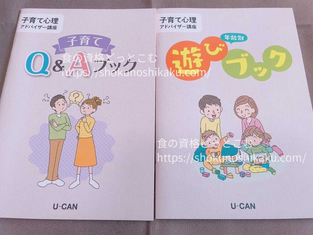 ユーキャンの子育て心理アドバイザー資格講座のテキスト・教材