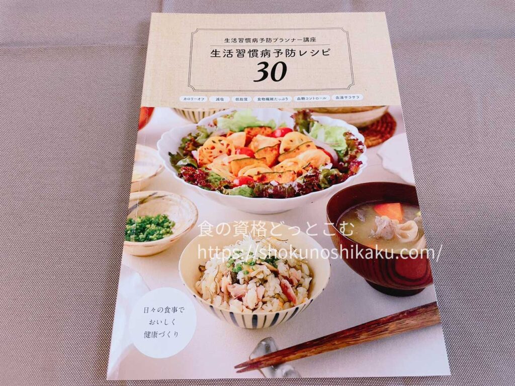 ユーキャンの生活習慣病予防プランナー資格講座のテキスト・教材