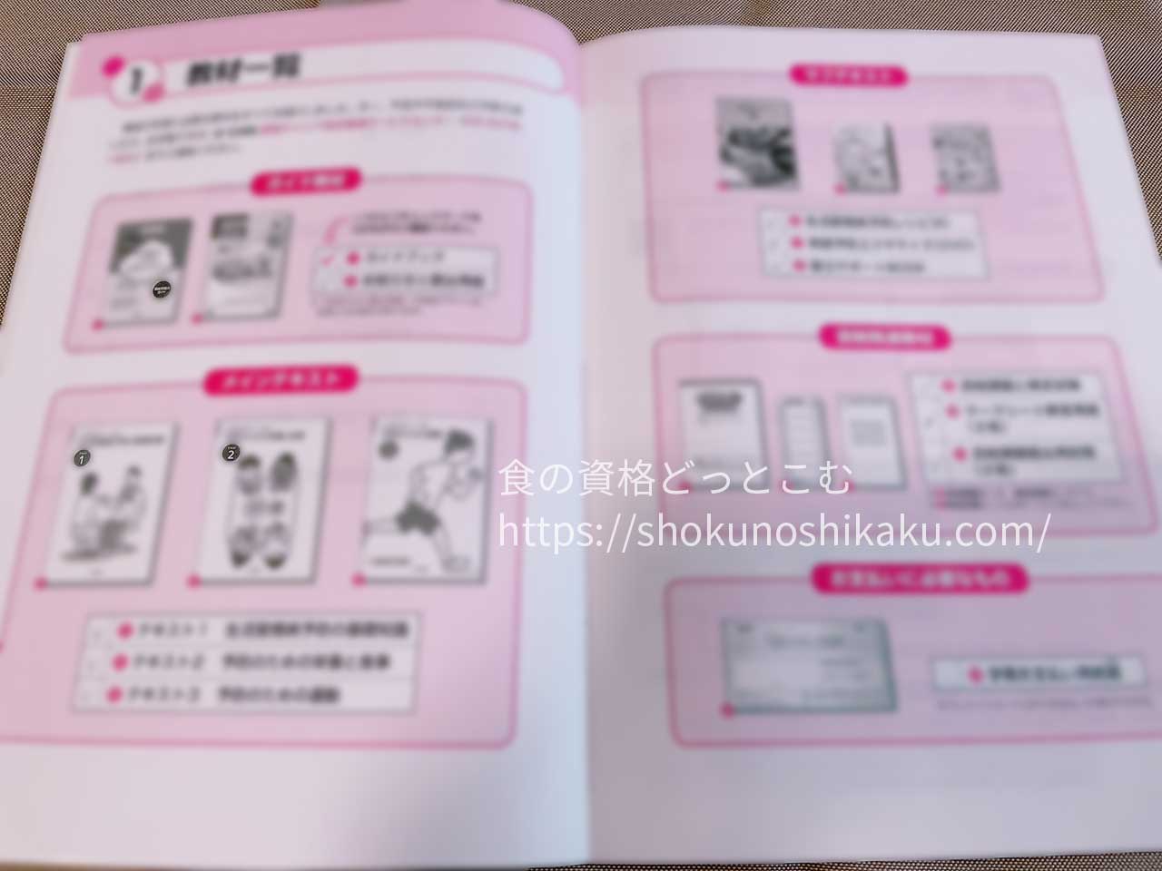 ユーキャンの生活習慣病予防プランナー資格講座のテキスト・教材