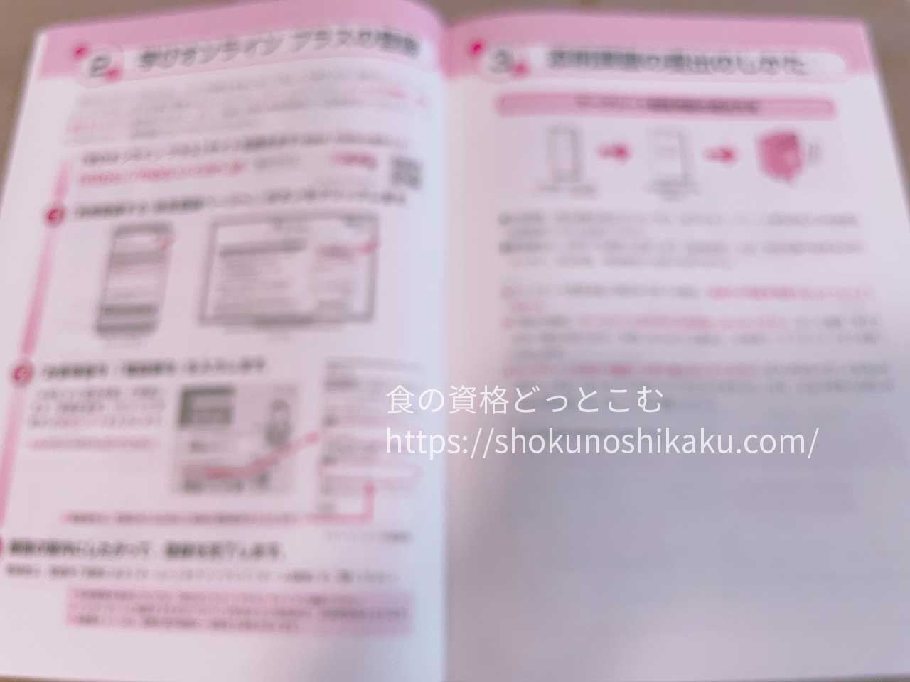 ユーキャンの生活習慣病予防プランナー資格講座のテキスト・教材