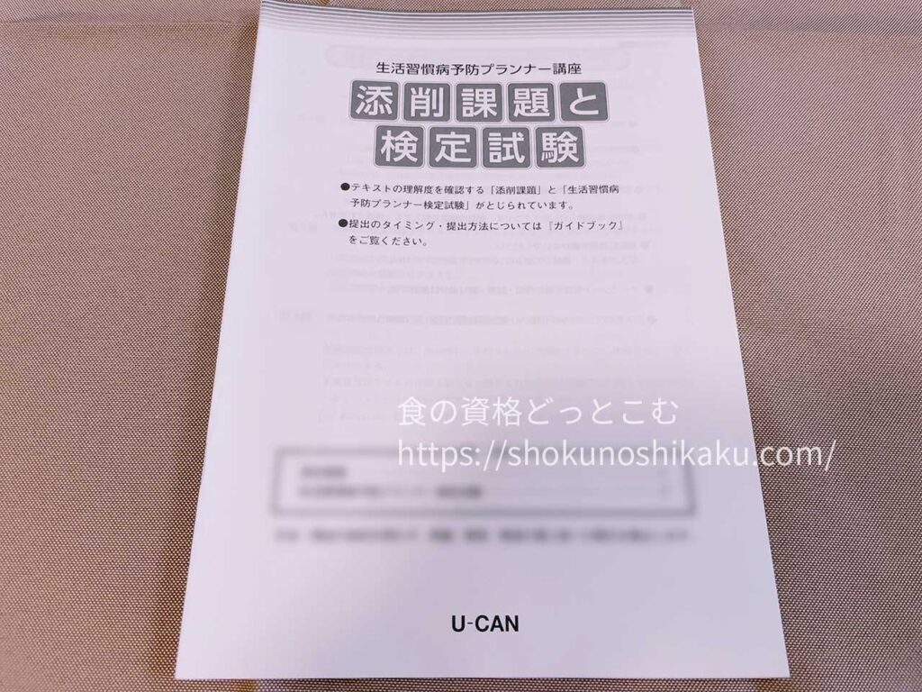 ユーキャンの生活習慣病予防プランナー資格講座のテキスト・教材