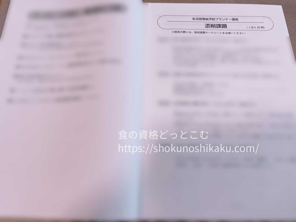 ユーキャンの生活習慣病予防プランナー資格講座のテキスト・教材