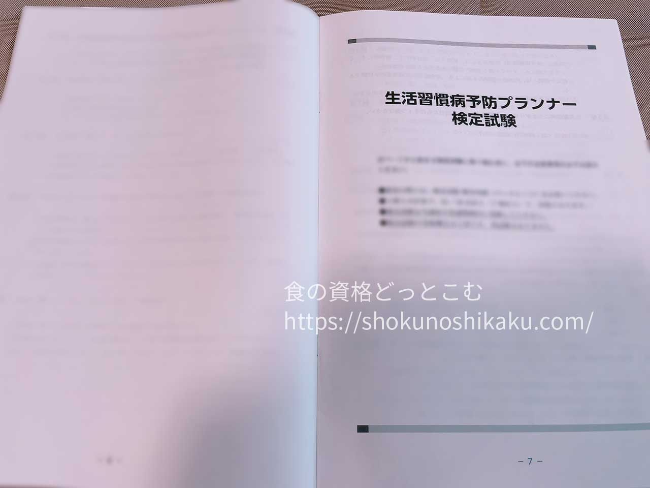 ユーキャンの生活習慣病予防プランナー資格講座のテキスト・教材