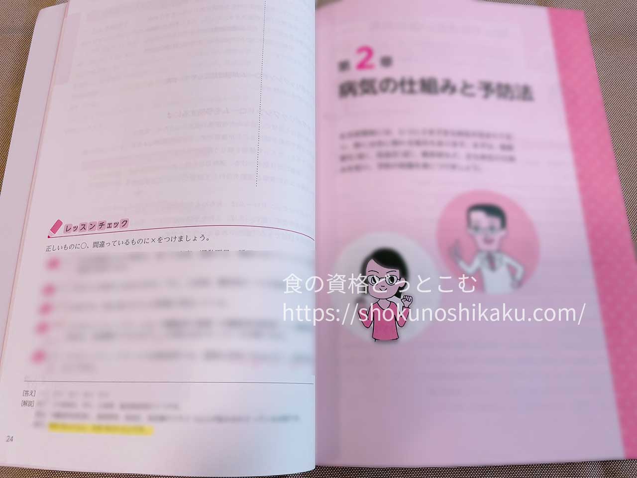 ユーキャンの生活習慣病予防プランナー資格講座のテキスト・教材