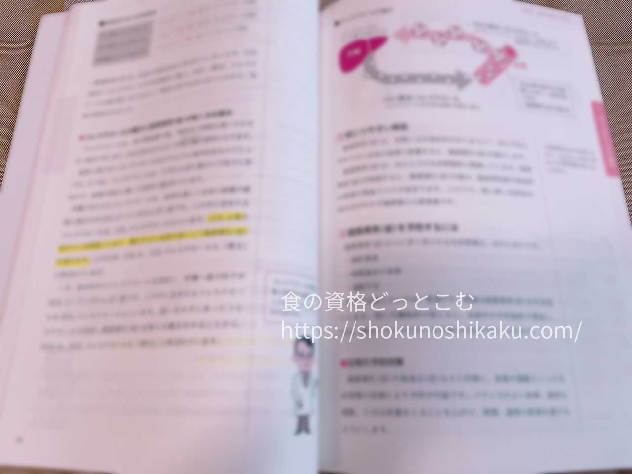 ユーキャンの生活習慣病予防プランナー資格講座のテキスト・教材