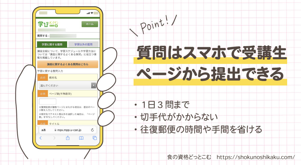 ユーキャンの資格講座の質問Web提出画面
