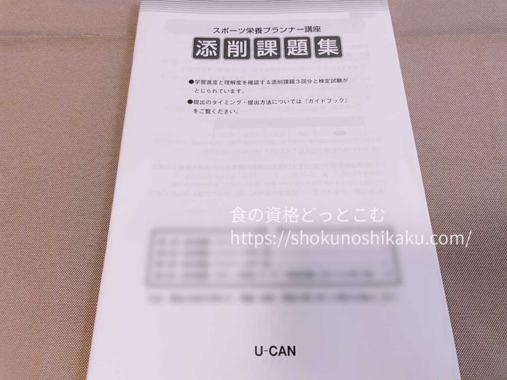 ユーキャンのスポーツ栄養プランナー資格講座の教材・テキスト