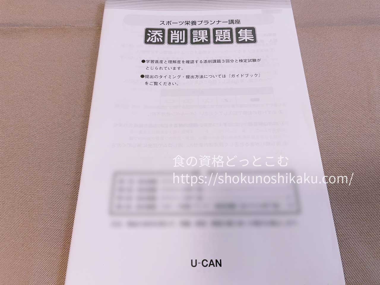 ユーキャンのスポーツ栄養プランナー資格講座の教材・テキスト