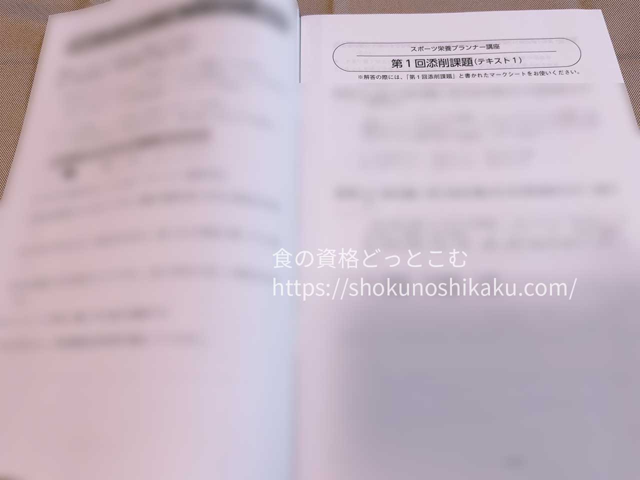 ユーキャンのスポーツ栄養プランナー資格講座の教材・テキスト