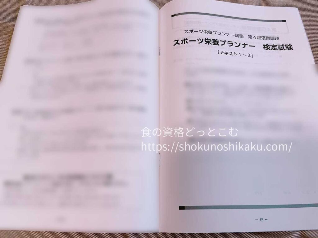 ユーキャンのスポーツ栄養プランナー資格講座の教材・テキスト