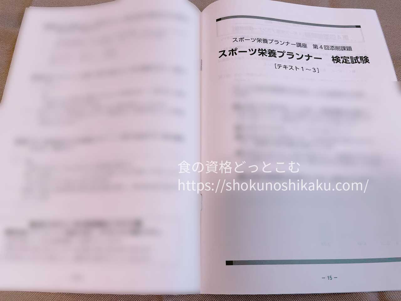 ユーキャンのスポーツ栄養プランナー資格講座の教材・テキスト