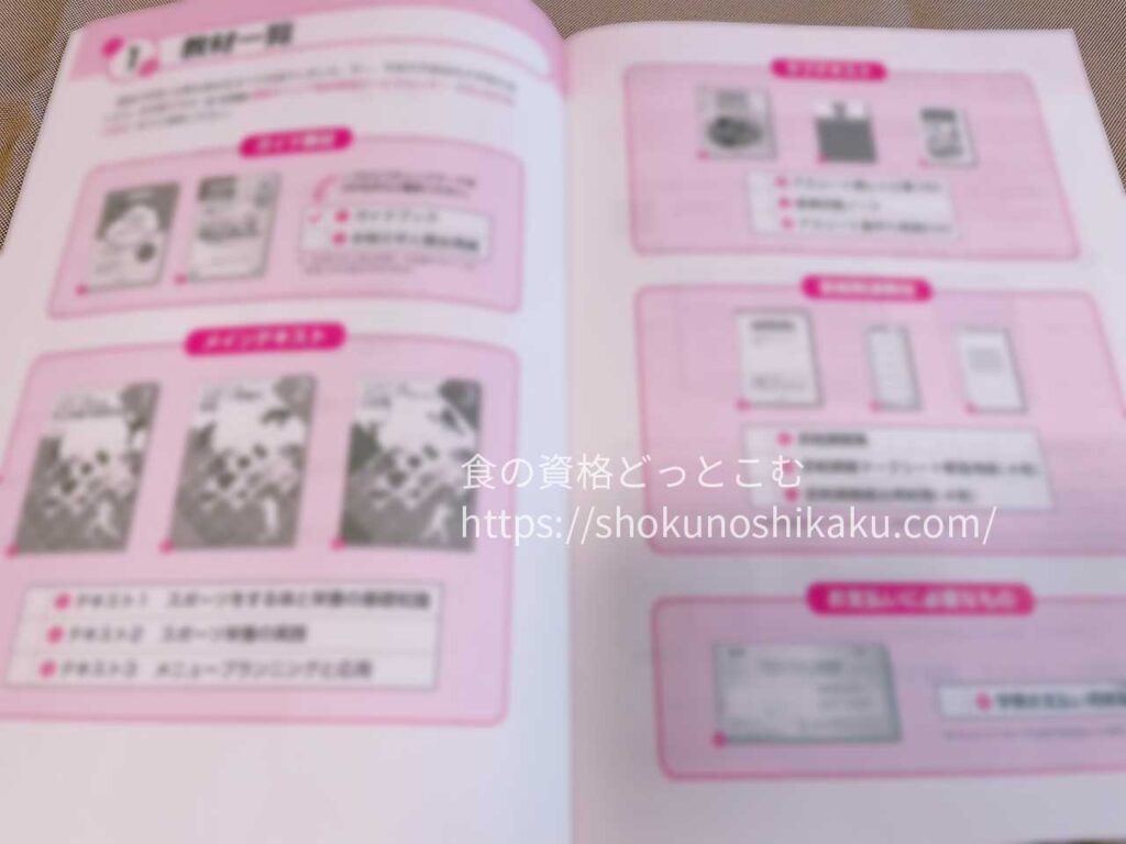 ユーキャンのスポーツ栄養プランナー資格講座の教材・テキスト