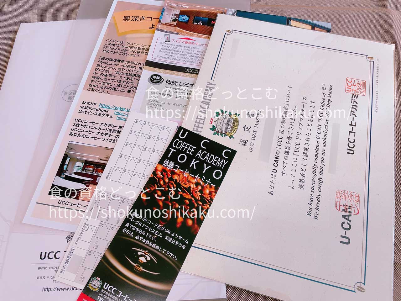 ユーキャンのUCCドリップマスター(ユーキャンUCC匠の珈琲講座)の合格認定証