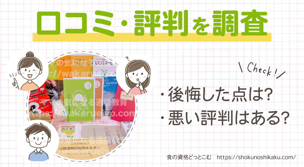 ユーキャンのUCCドリップマスター資格が目指せるUCC匠の珈琲講座の口コミや評判